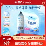 ABC裤型卫生巾M-L码 轻羽无忧裤0.2cm夜用超薄棉柔 安睡裤6片