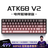 ATK68/V2 电竞磁轴键盘 有线单模 客制化电竞无畏契约 PBT透光键帽RT模式68键游戏机械键盘 ATK68 V2 黑莓侧刻（磁玉轴）