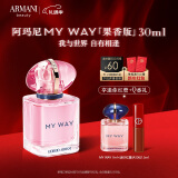 阿玛尼全新MYWAY自我无界香水 果香版30ml 花香调 礼盒生日礼物送女友