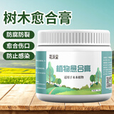 花沃里大树愈合膏500g 树木伤口愈合剂肥料果木修剪嫁接切口愈伤涂抹剂