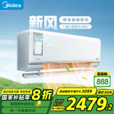 美的（Midea）大1.5匹 静新风 超一级能效 变频 节能节电 空调挂机 以旧换新 国家补贴 KFR-35GW/N8XF1-1定制版