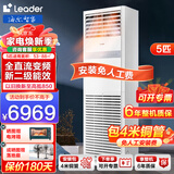 海尔智家出品5匹柜式空调商用柜机中央空调 全直流变频二级能效冷暖15米超远送风380V电压 5匹 二级能效 强劲冷暖