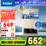 海尔（Haier）【UTS】12升液化气燃气热水器水气双调恒温【国家补贴15%】ECO节能 低水压启动 高抗风 以旧换新