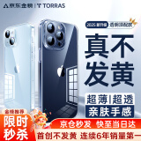 图拉斯【久用不发黄】 适用苹果15promax手机壳iphone15pro保护套15超薄全包透明磁吸防摔高端男女款 【精美透亮】不黄原材+亲肤手感+超强防爆 iPhone15Pro-6.1英寸