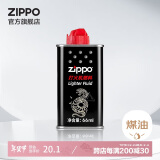 ZIPPO之宝打火机配件耗材 打火机煤油 66ML 京东定制小油 打火机油小油