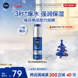 妮维雅（NIVEA）男士【补水保湿】水活畅透精华乳50g 秋冬干皮补水保湿乳液护肤品