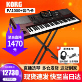 KORG科音PA700/600/300/1000 PA5X EK50合成器专业伴奏编曲键盘电子琴 PA1000+国乐音色卡+全套豪礼