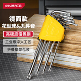 得力（deli）长型中孔花型内六角扳手套装铬钒钢内六角螺丝刀扳手9件套