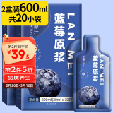 养益君蓝莓原浆600ml（20小袋）大份量 蓝莓汁纯果汁果饮蓝莓原汁饮料