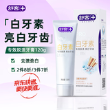 舒客白牙素牙膏去烟渍黄牙渍亮白成人牙膏不含氟120克 专效脱渍/烟茶渍等牙齿着色者