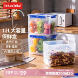 JEKO&JEKO冰箱收纳盒大容量厨房保鲜储物盒泡菜盒杂粮食物密封盒12L 1只装