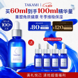 TAKAMI[谭松韵同款]小蓝瓶精华液60ml角质修护祛痘补水护肤品情人节礼物