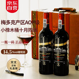 路易拉菲（LOUIS LAFON）法国原瓶进口红酒 梅多克AOP干红葡萄酒750ml*2 红酒送礼盒装