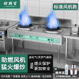 好厨官 猛火灶商用饭店厨房灶台熄火保护燃气灶商用灶台设备酒店食堂单双灶煤气液化气天然气 【标准风机款】双炒带盆130*70*80厘米
