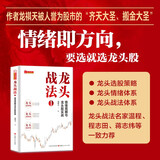 龙头战法1：情绪周期与龙头股实战龙祺天著 情绪交易战法游资打板交易战法