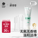 babycare婴儿指套牙膏2件套装硅胶手指套牙刷+啫喱牙膏20g