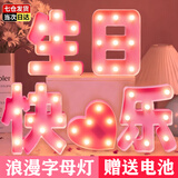 乖小羊字母灯牌led生日快乐派对男女孩周岁后备箱浪漫惊喜布置场景装饰 粉色浪漫字母灯【大号】