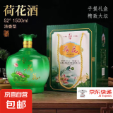 【荷花经典白酒系列】荷花酒 纯粮酿造口粮酒 可炒菜做饭 52度 1.5L 1坛 浓香型白酒 大荷花酒