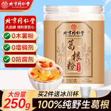 信盛堂 北京同仁堂葛根粉250g 深山野生葛根粉五谷杂粮低卡饱腹代餐粉