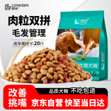 朗亲 狗干粮20斤金毛哈士奇40泰迪边牧成犬小型犬中大型犬通用型10kg