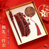缔晶梳子檀木梳礼盒发簪套装女士生日礼物送女朋友实用女生礼品 【荷荷美美】梳礼三件套B款-礼盒装（花梨木镜）
