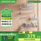 九牧（JOMOO）免钉打孔毛巾浴巾架套装太空铝卫生间置物架7件套餐 939415-7Z2-1