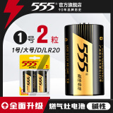 555电池1号电池碱性2粒大号电池适用热水器/煤气天然气燃气灶/手电筒/电子琴/电动工具/收音机/LR20