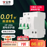 公牛（BULL）空气开关 2P漏电保护断路器 双进双出40A带漏保LBE3-63E/40A-2P