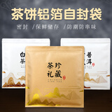 星恒梦 牛皮纸茶饼袋私藏茶叶铝箔包装袋357克储存自封袋普洱茶饼密封袋 牛皮纸珍藏茶礼袋 20只装