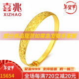 喜兆（XIZHAO）黄金满天星手镯足金999宽面实心推拉满天星金镯子新年礼物女 21.26克【3-20个工作日发货】