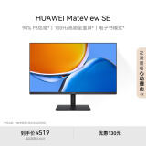 华为MateView SE 23.8英寸显示器 100Hz高刷 IPS全面屏 P3广色域 低蓝光无频闪 DP+HDMI 电脑办公