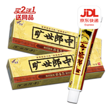 加慧旷世郎中乳膏 加慧旷世郎中软膏成人皮肤外用乳膏 旷世郎中
