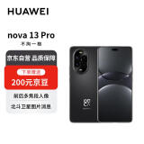 华为nova 13Pro 512GB星耀黑 前后多焦段人像 AI修图 北斗卫星图片消息 鸿蒙智能手机【赠话费券】