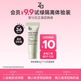 姬芮（ZA）【会员专享】隔离体验装中小样（非卖品，介意慎拍） 【试用装】绿隔离4g