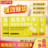 巨奇严选 茶渍泡腾片5g*30片洗杯子清洗茶具水杯神器食品级茶垢清洁剂