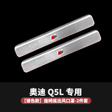 炎创奥迪A4L/A5/A6L/A3/Q3/Q5L/Q2L改装座椅出风口保护罩内饰防尘盖罩 18-26款Q5L【金属款】银钛1对
