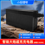 小哈 锂电池配套充电器1260W（非小哈品牌）