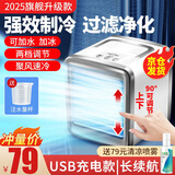 初先冷风机制冷小空调扇办公室家用充电迷你喷雾小型冷气机宿舍制冷风扇卧室夏天便携式移动降温神器 2025空调冷风+加强冰雾+节能省电【充电款】
