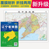2025全新升级版大幅面地图 辽宁省地图 尺寸约:1.1米*0.8米 折叠覆膜 大比例政区图城区图市区图 政区区划城市交通路线旅游 乡镇信息 出行易携带 中国分省系列地图