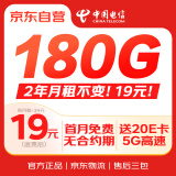 中国电信大流量卡全国通用19元低月租手机卡电话卡星卡5G长期纯上网非无限永久王卡