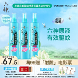 六神【防蚊喷雾】冰莲香型花露水180ml*3(蚊怕水 驱蚊液 驱蚊喷雾)