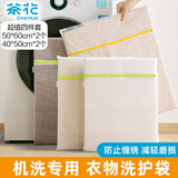 茶花 清洁洗衣袋洗衣网袋护衣防变形网兜毛衣物护洗袋大号小号4件套