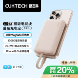 CUKTECH酷态科磁吸充电宝自带线电能块10000毫安22.5W快充MagSafe无线适用苹果16/小米/华为手机CP12 沙色