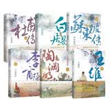 经典人物传记之历史文学家套装6册：杜甫传+白居易传+李商隐传+苏东坡传+王维传+陶渊明传