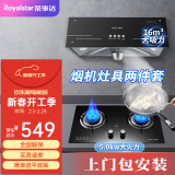 荣事达（Royalstar）油烟机中式抽油烟机家用大吸力老式小尺寸厨房顶吸式脱排老款油烟机 【两件套】全封闭电机＋双灶5.0kw燃气灶/液化气