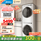 美的（Midea）洗烘套装 10公斤滚筒洗衣机+热泵烘干机 1.1洗净比【清风明月】MG100AIR1+AIR1 家电国家补贴