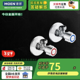 摩恩（MOEN）铜加厚冷热水角阀2件套 低铅标角阀套装通用大流量止水阀GN101330