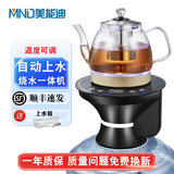 美能迪（MND）自动上水电热水壶一体机桶装水烧水壶电水壶带加热抽水器煮茶泡茶大桶纯净水底上水烧水器 1L 全自动底上水+茶漏蓝光玻璃壶+智能底座