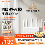 Tenda腾达路由器【满血WiFi6+】升级立式AX3000千兆无线家用穿墙王Mesh信号增强5G双频排行前十名云霄白