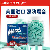 MACK'S 隔音耳塞 美国进口 防噪声睡眠 湖蓝色量贩装 50副装